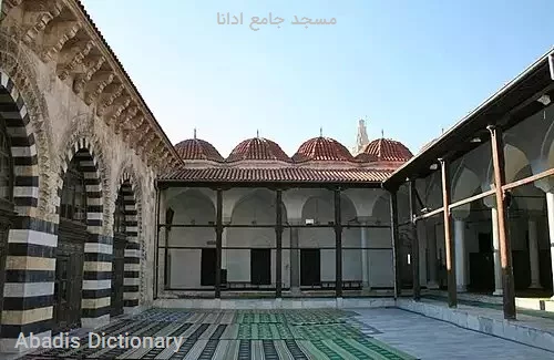 مسجد جامع ادانا